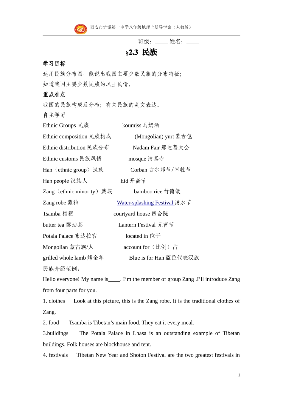 第三节多民族的国家_第1页