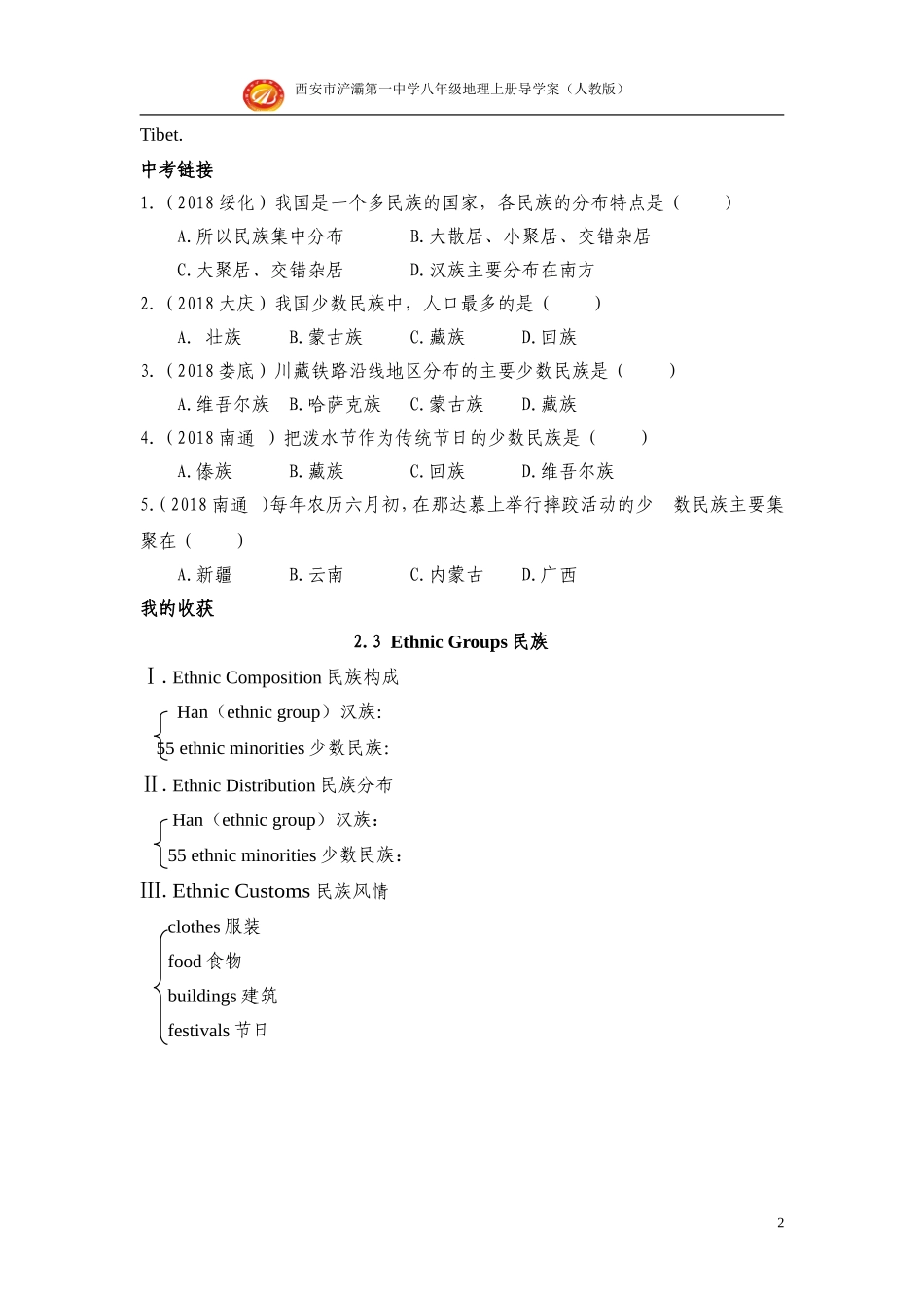 第三节多民族的国家_第2页