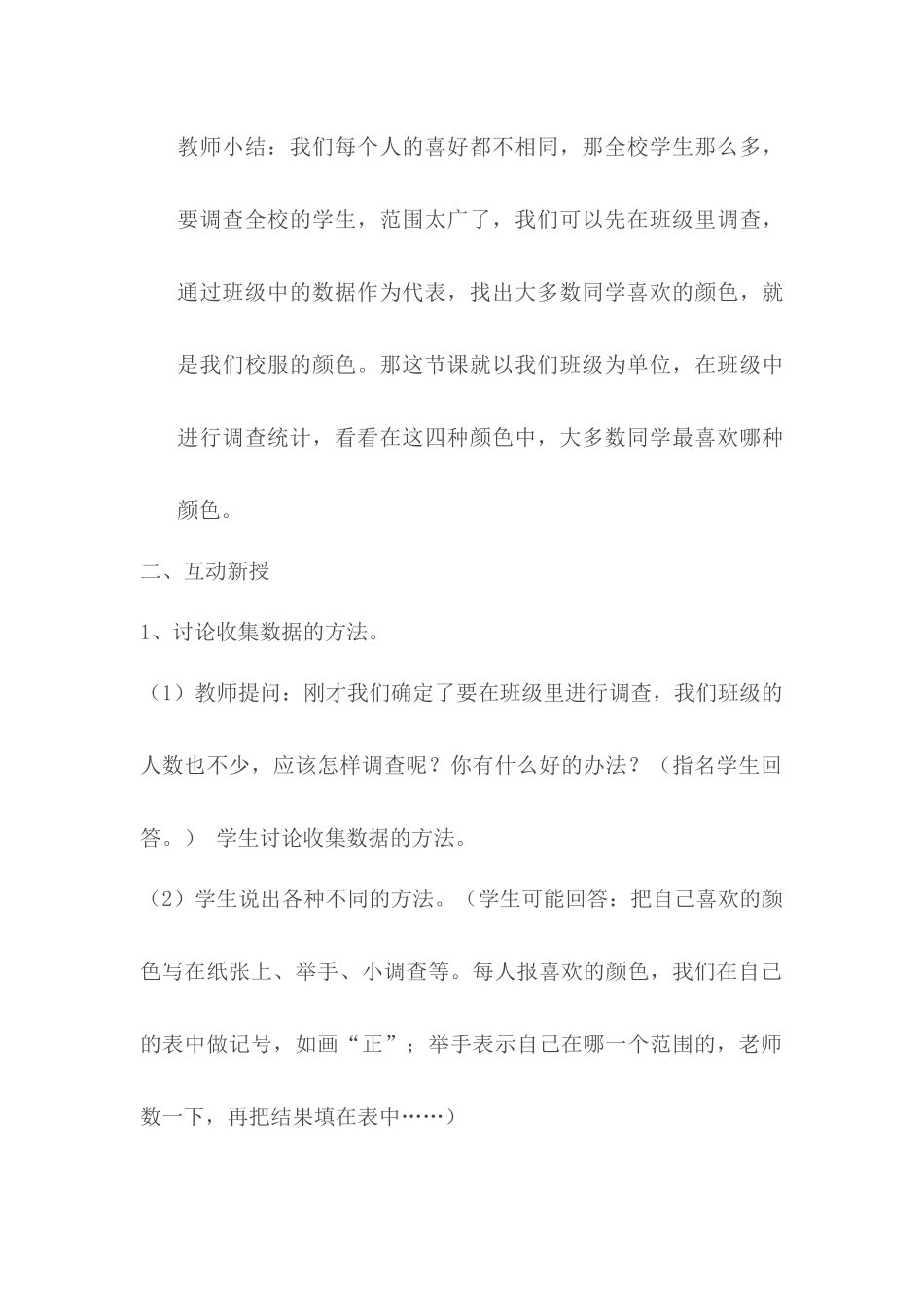 小学数学人教2011课标版二年级数据收集整理一课时_第2页