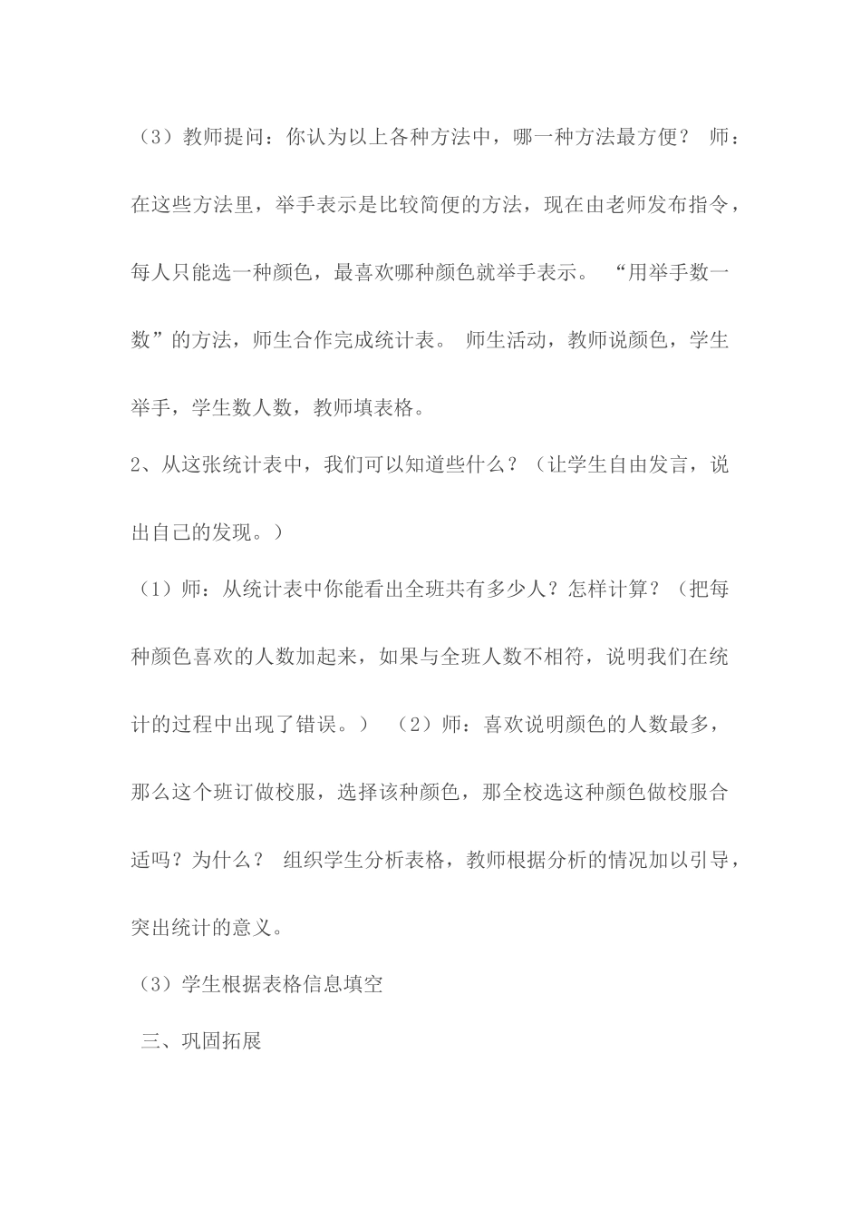 小学数学人教2011课标版二年级数据收集整理一课时_第3页