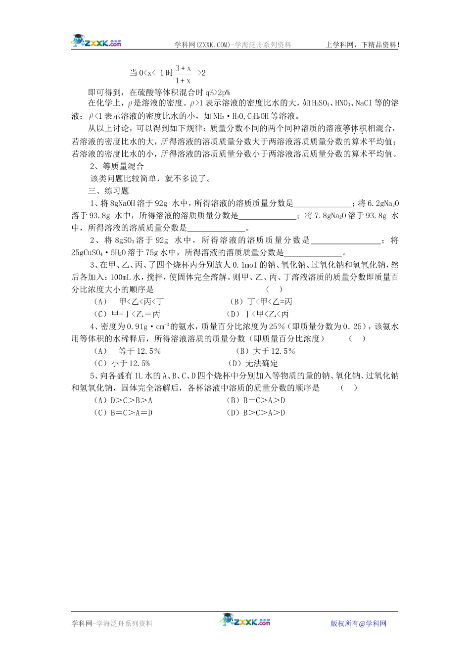 高一化学期末总复习——关于溶质质量分数计算_第2页