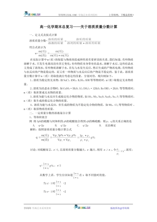 高一化学期末总复习——关于溶质质量分数计算