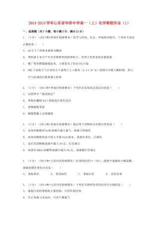 高一化学上学期寒假作业（1）（含解析）-人教版高一全册化学试题