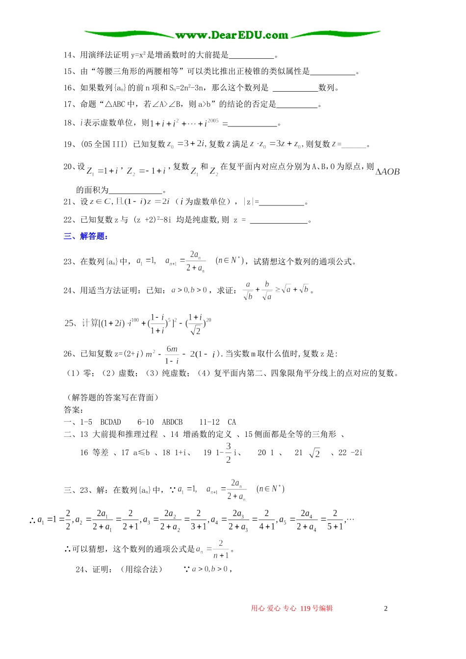 高二数学选修1-2第二、三章单元测试卷_第2页