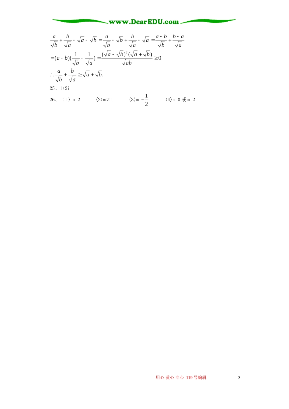 高二数学选修1-2第二、三章单元测试卷_第3页