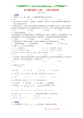 高二数学选修1-2第二、三章单元测试卷