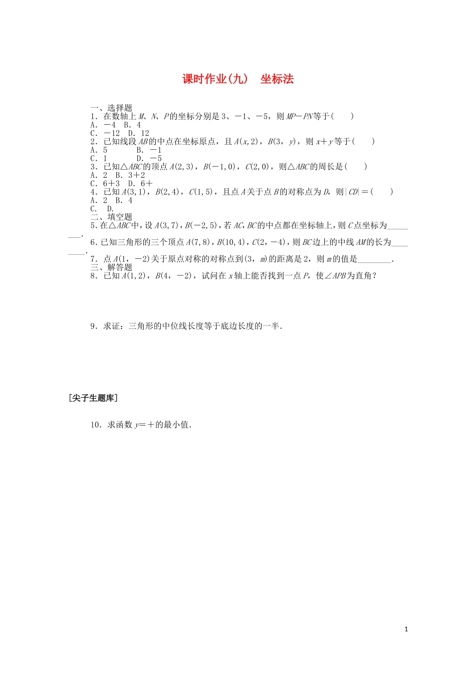 高中数学 第二章 平面解析几何 2.1 坐标法课时作业（含解析）新人教B版选择性必修第一册-新人教B版高二选择性必修第一册数学试题_第1页