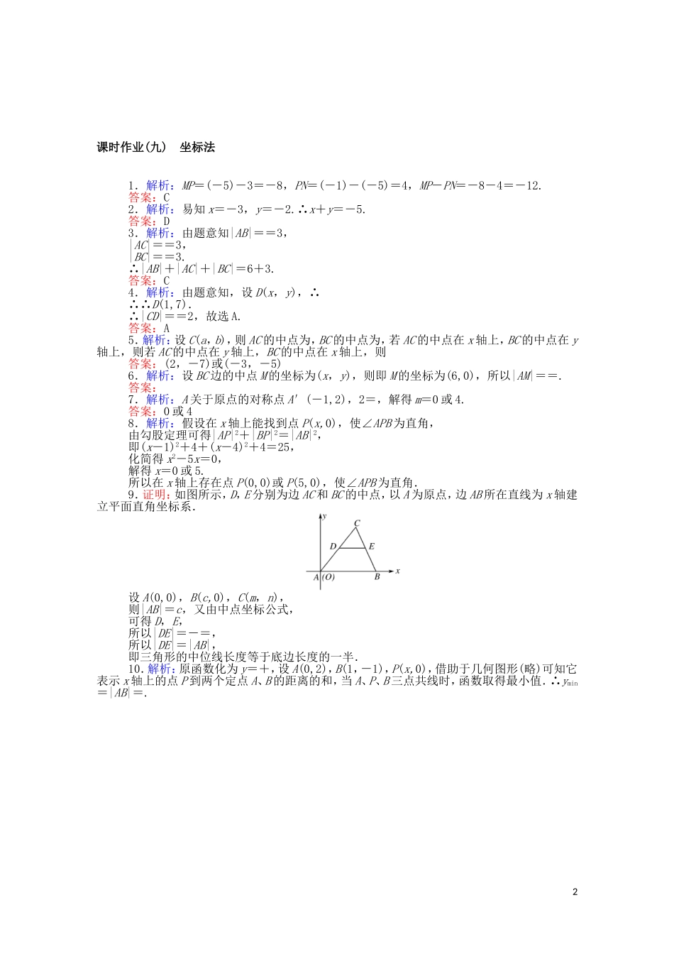 高中数学 第二章 平面解析几何 2.1 坐标法课时作业（含解析）新人教B版选择性必修第一册-新人教B版高二选择性必修第一册数学试题_第2页