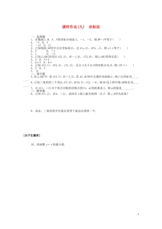 高中数学 第二章 平面解析几何 2.1 坐标法课时作业（含解析）新人教B版选择性必修第一册-新人教B版高二选择性必修第一册数学试题