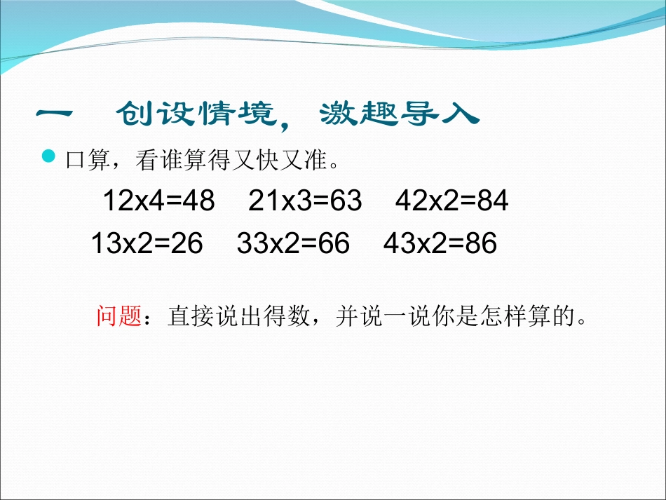 人教2011版小学数学三年级两位数乘一位数(不进位)_第3页
