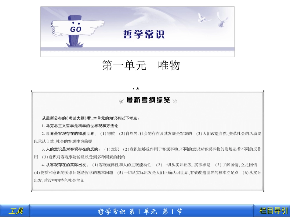 哲学常识1.1_第1页
