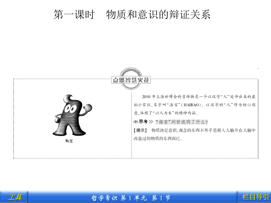哲学常识1.1_第2页