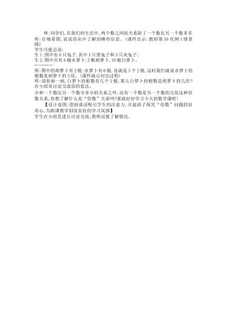 人教2011版小学数学三年级创设情境-激趣导入