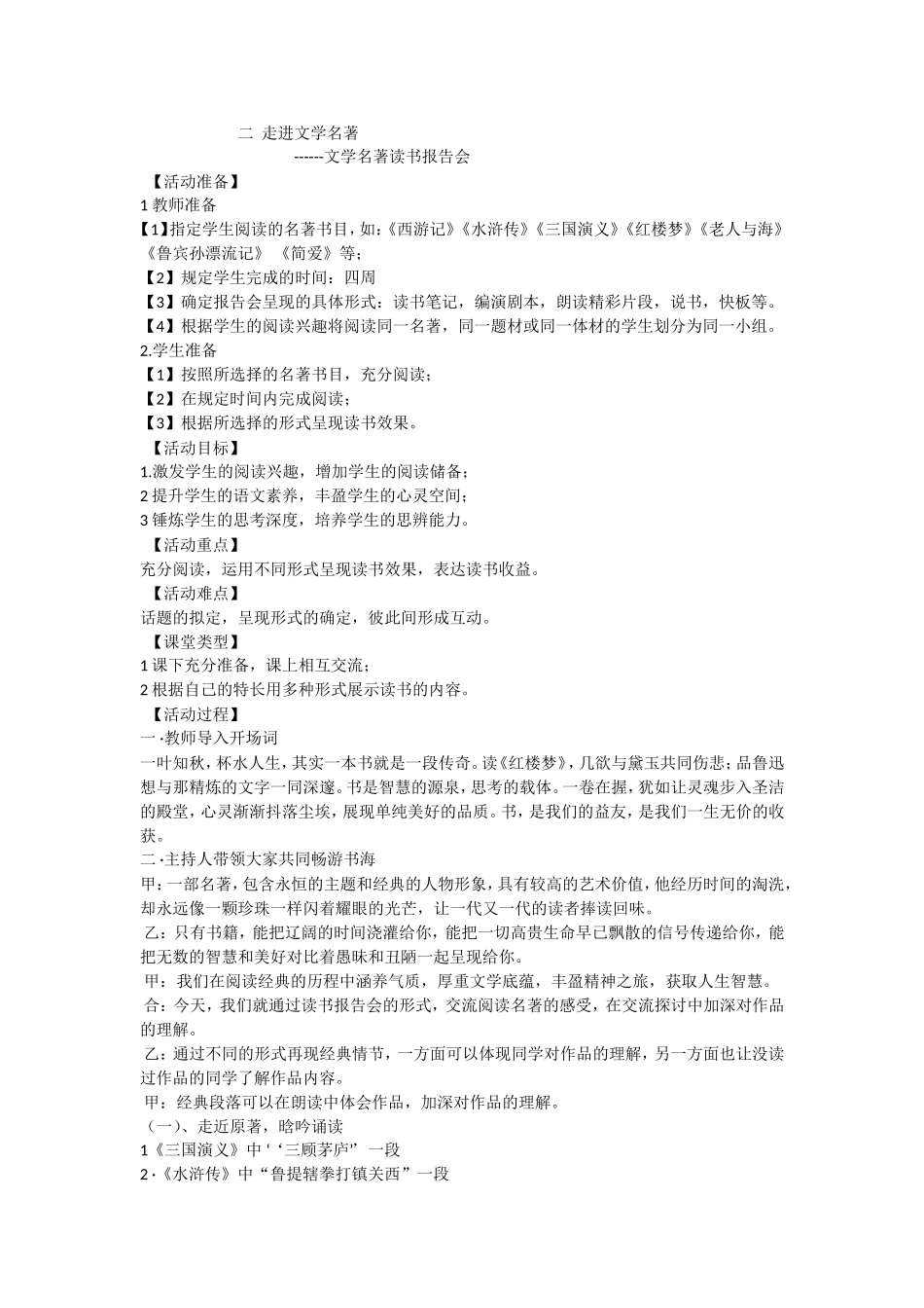 走近文学名著(综合实践活动课)_第1页