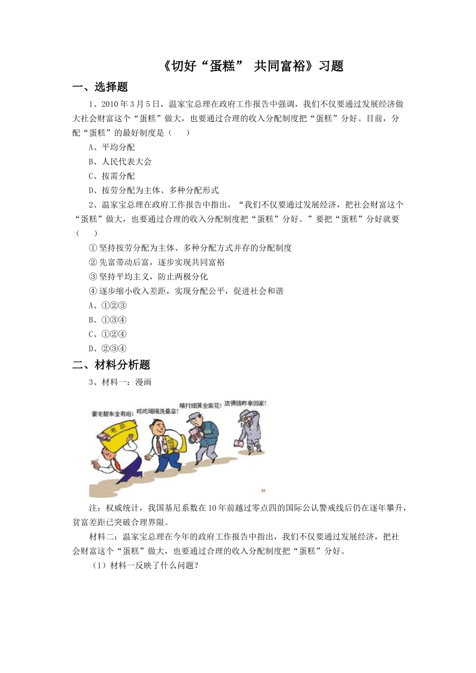 《切好”蛋糕“-共同富裕》习题_第1页