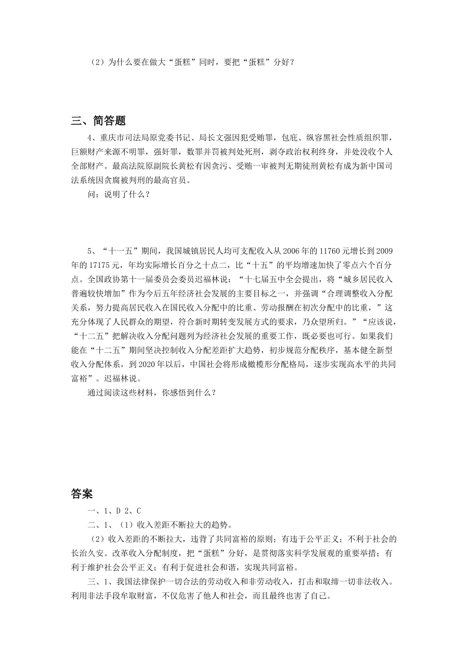 《切好”蛋糕“-共同富裕》习题_第2页