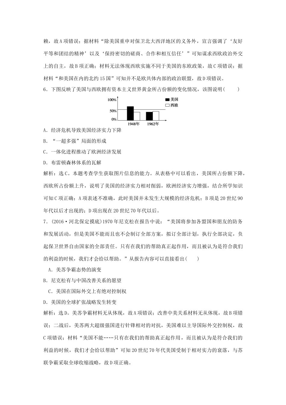 优化方案（通史版）高考历史一轮复习 专题14 两极格局下的世界风云 第27讲 美苏争锋、新兴力量的崛起和走向多极化课后达标检测-人教版高三全册历史试题_第3页