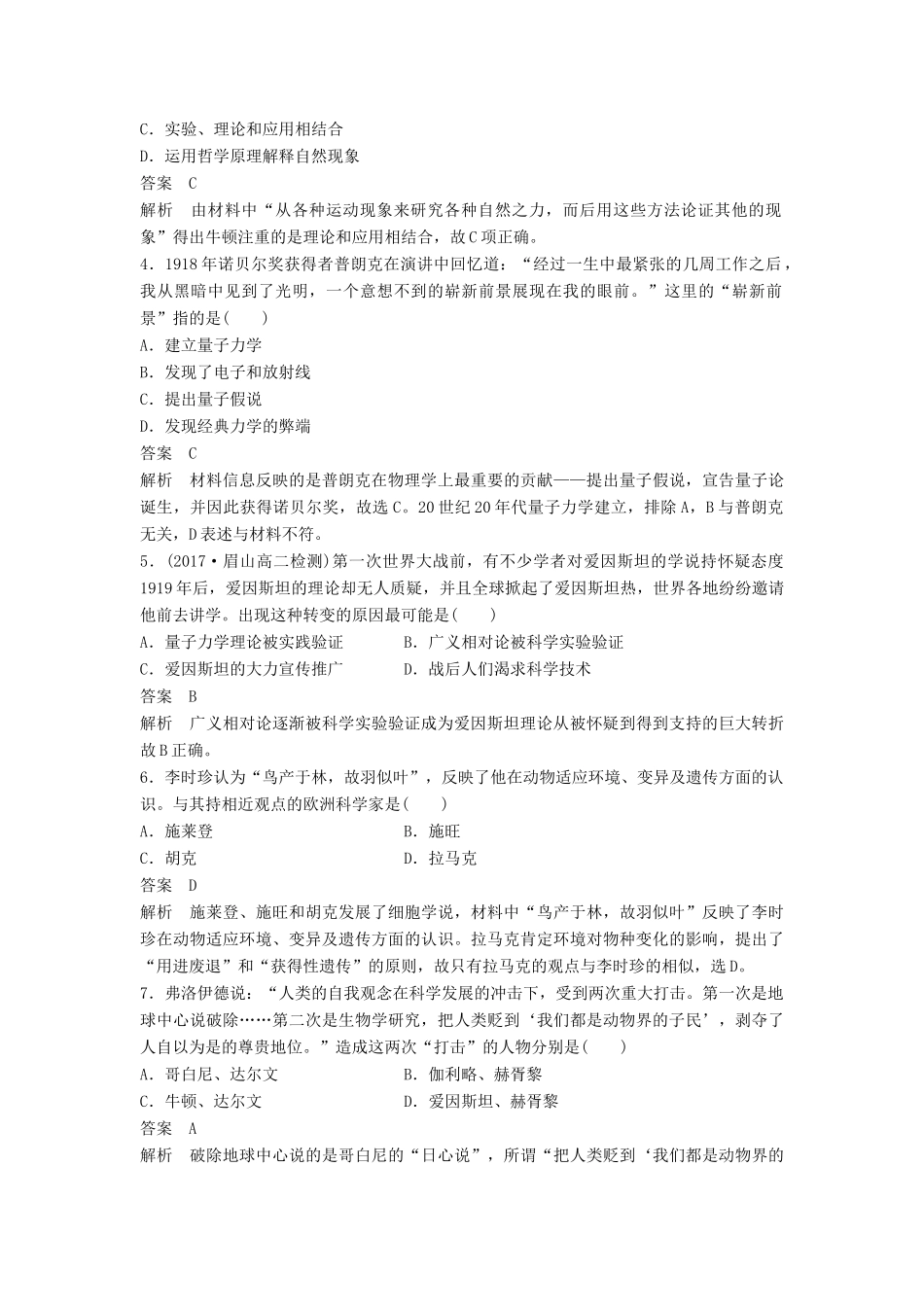 高中历史 第七单元 近代世界科学技术的发展单元检测 北师大版必修3-北师大版高一必修3历史试题_第2页