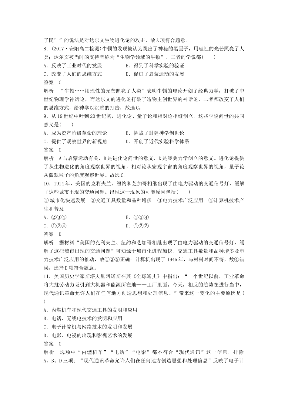 高中历史 第七单元 近代世界科学技术的发展单元检测 北师大版必修3-北师大版高一必修3历史试题_第3页