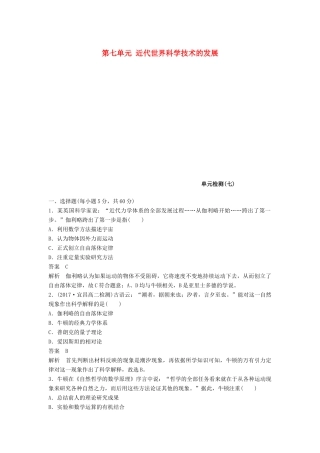 高中历史 第七单元 近代世界科学技术的发展单元检测 北师大版必修3-北师大版高一必修3历史试题