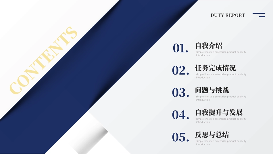 简约个人述职报告_第2页