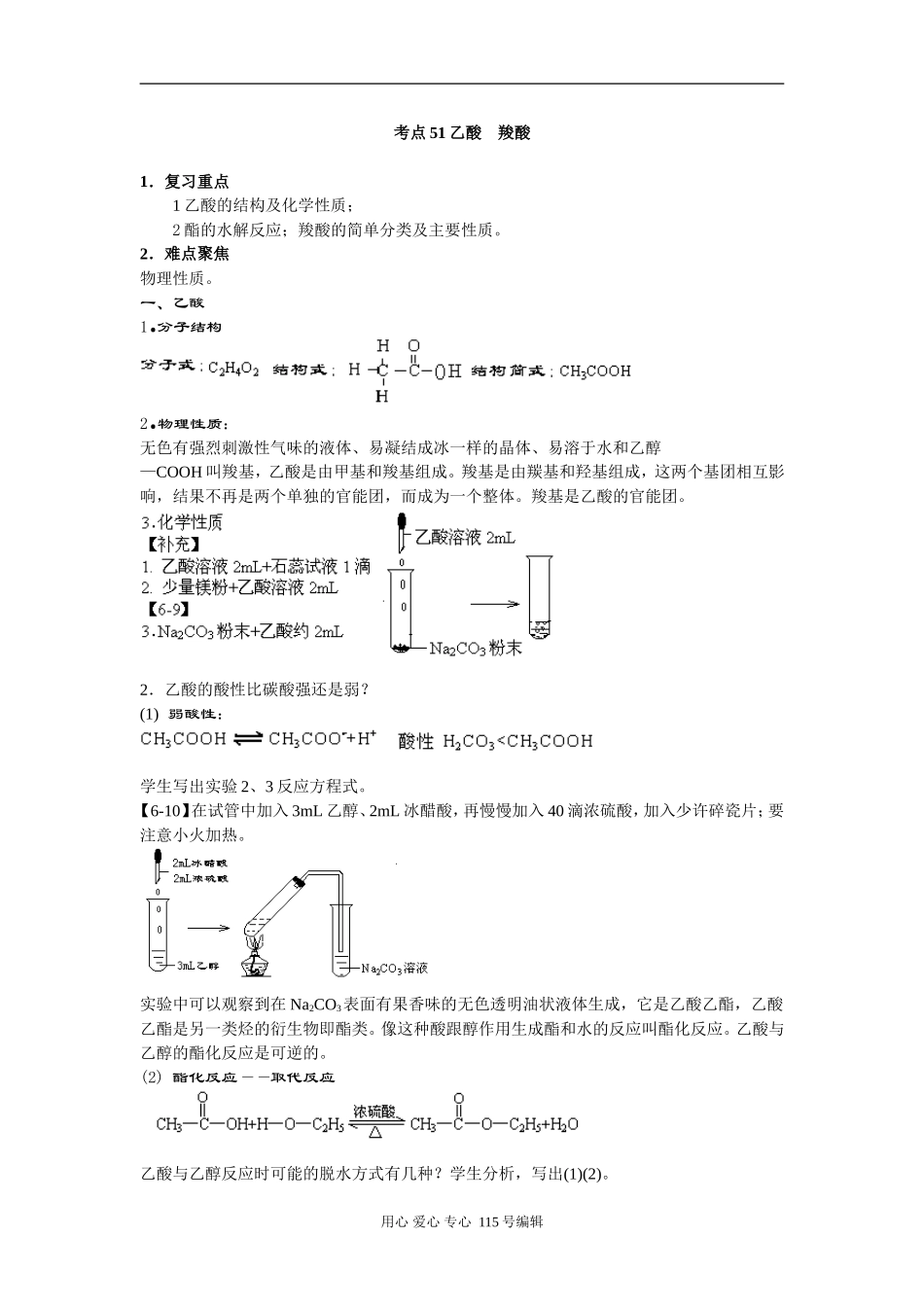考点51 乙酸 羧酸_第1页