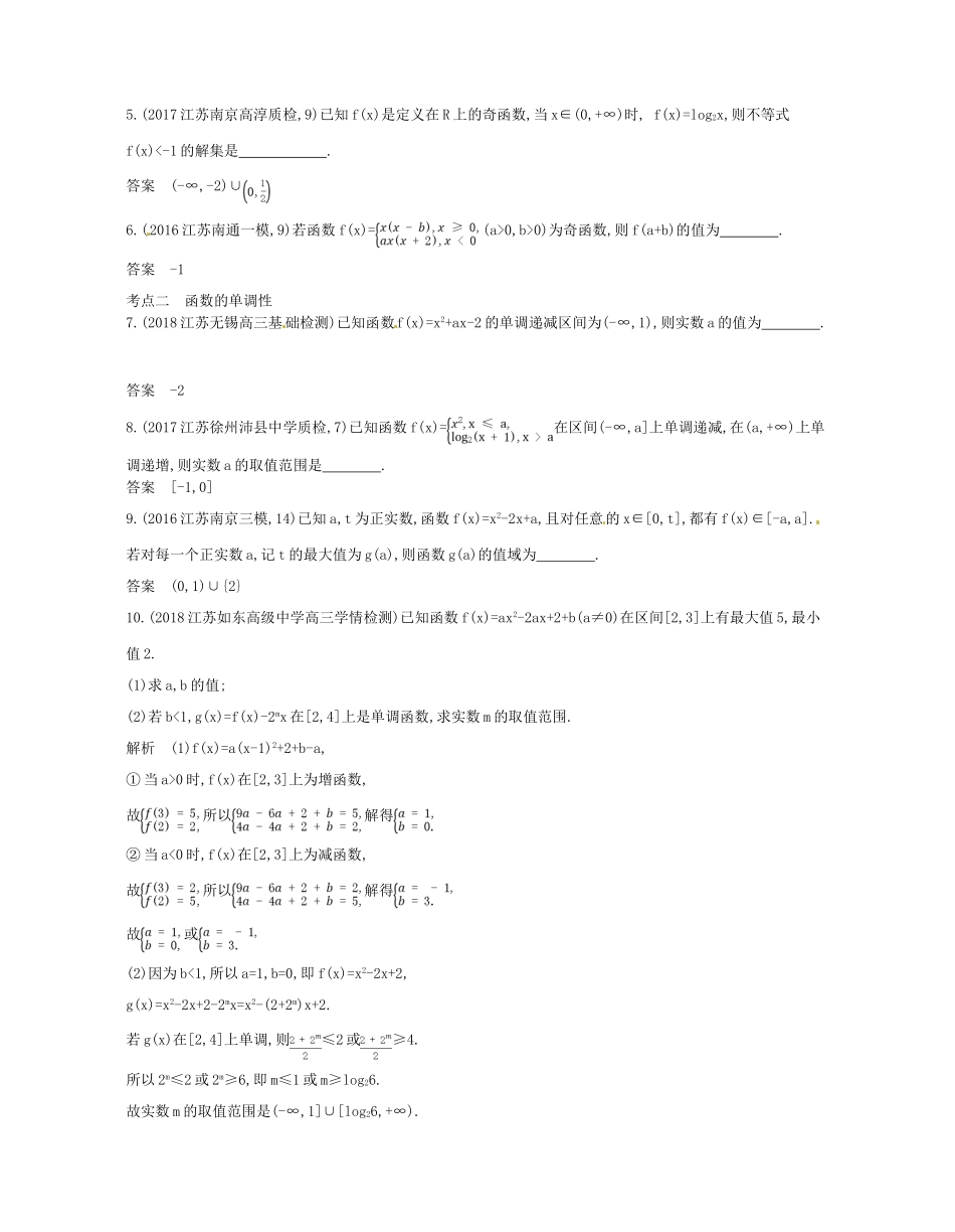 （江苏专版）高考数学一轮复习 第二章 函数 2.2 函数的基本性质讲义-人教版高三全册数学试题_第3页