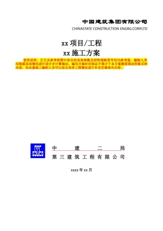 附件1-2：方案编制格式