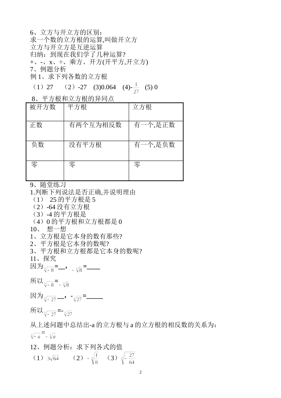 6.2.1立方根_第2页