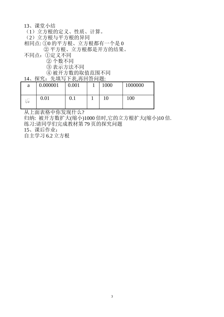 6.2.1立方根_第3页