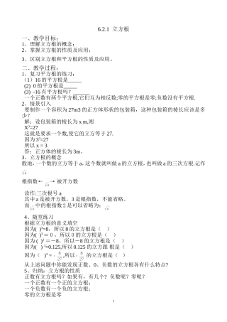 6.2.1立方根