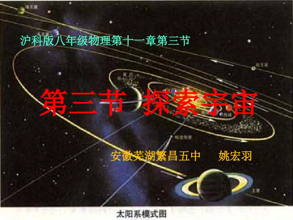 第三节探索宇宙_第1页