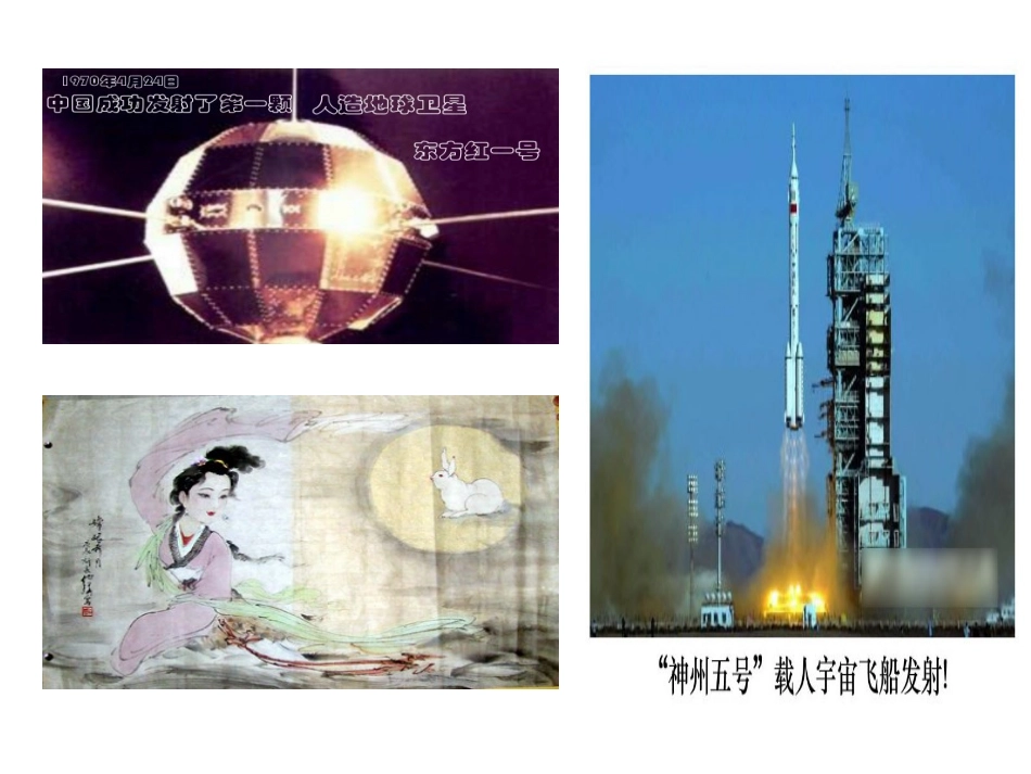 第三节探索宇宙_第2页