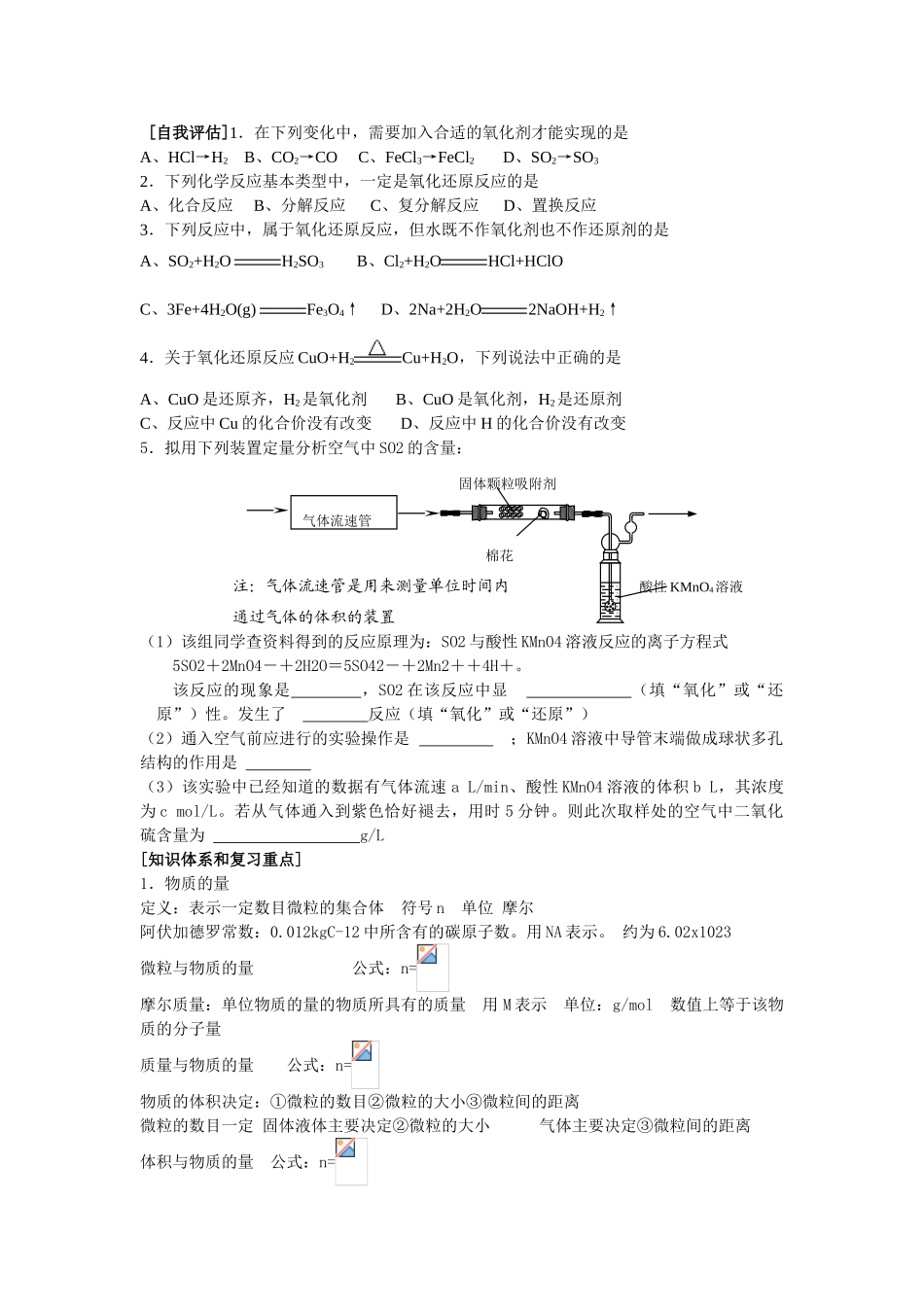 江苏省高三化学学业水平辅导4物质的量全国通用_第1页