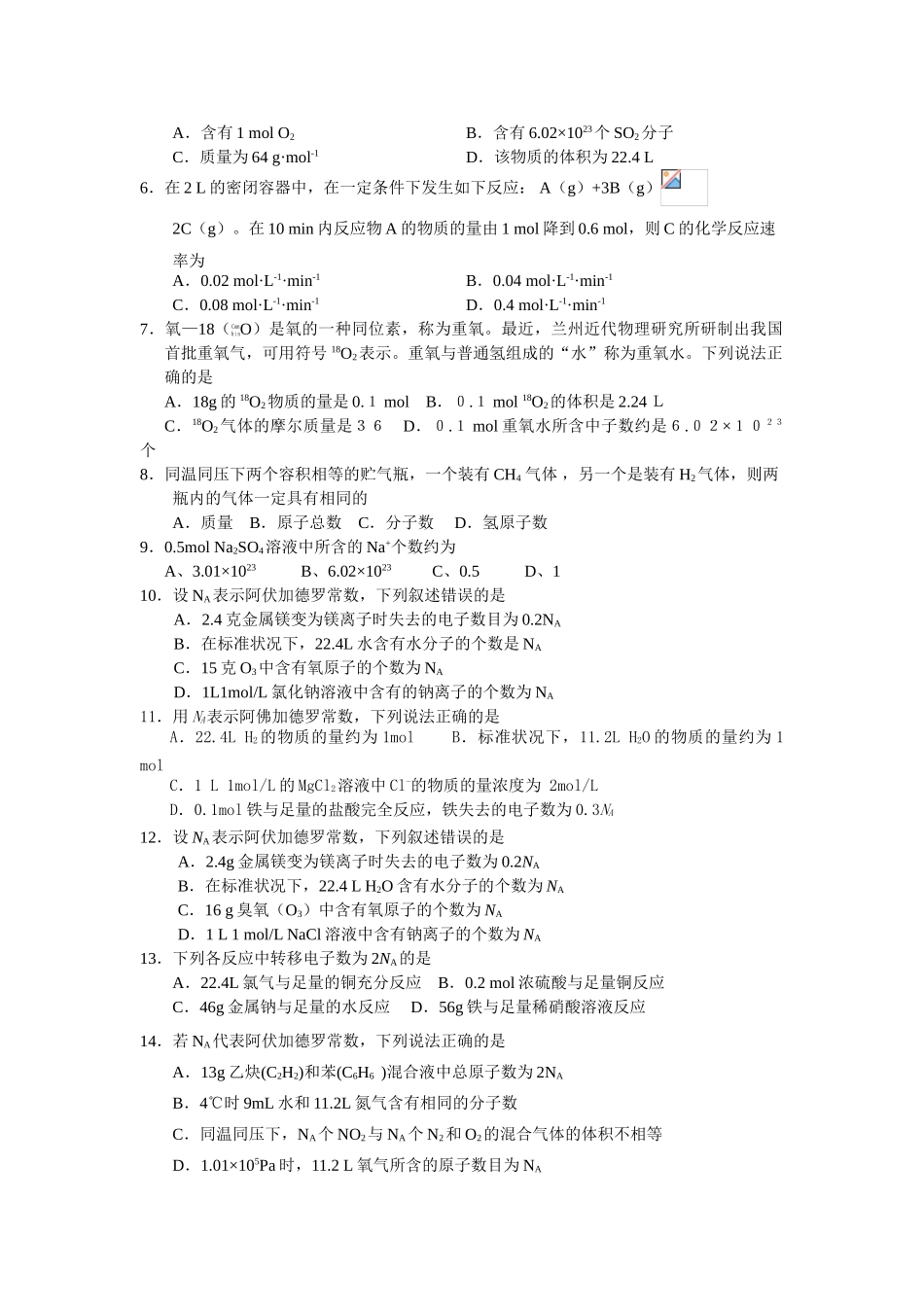 江苏省高三化学学业水平辅导4物质的量全国通用_第3页