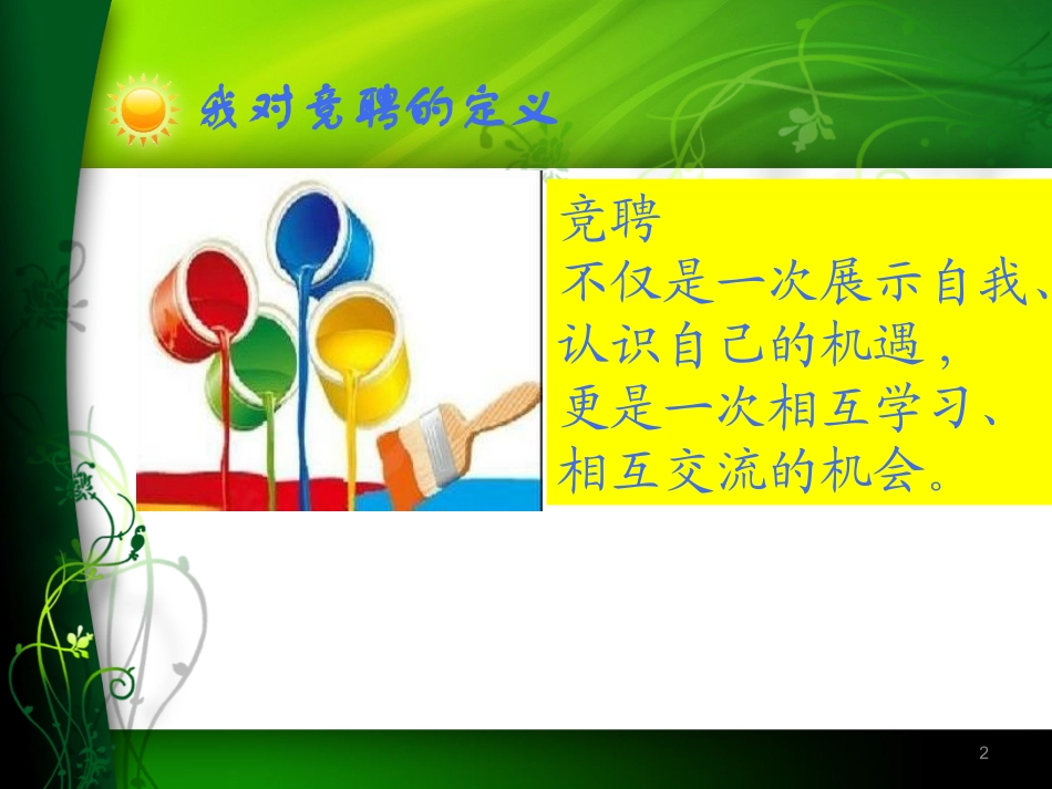 医院护理带教老师竞聘ppt课件_第2页