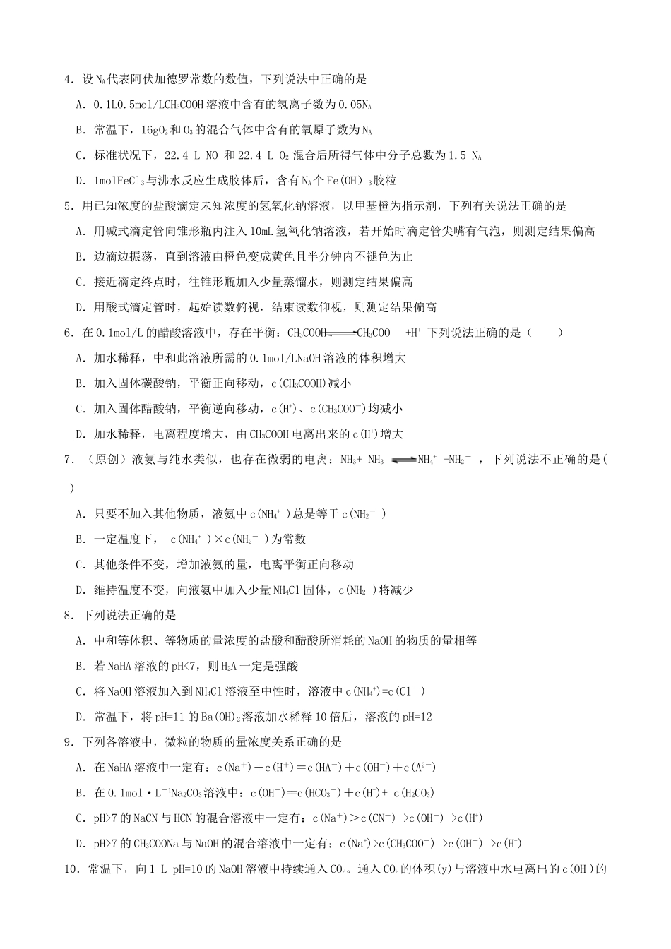 四川省宜宾市一中高三化学“补胎式”一轮复习第12周训练试题-人教版高三全册化学试题_第2页