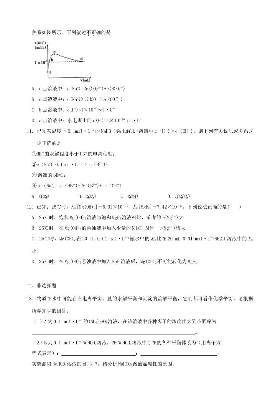 四川省宜宾市一中高三化学“补胎式”一轮复习第12周训练试题-人教版高三全册化学试题_第3页