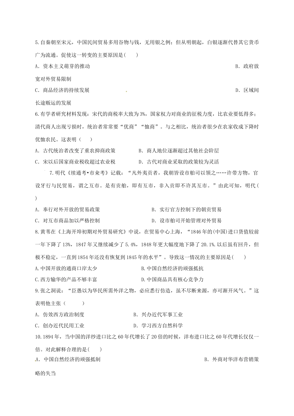 广西陆川县高一历史5月月考试题-人教版高一全册历史试题_第2页