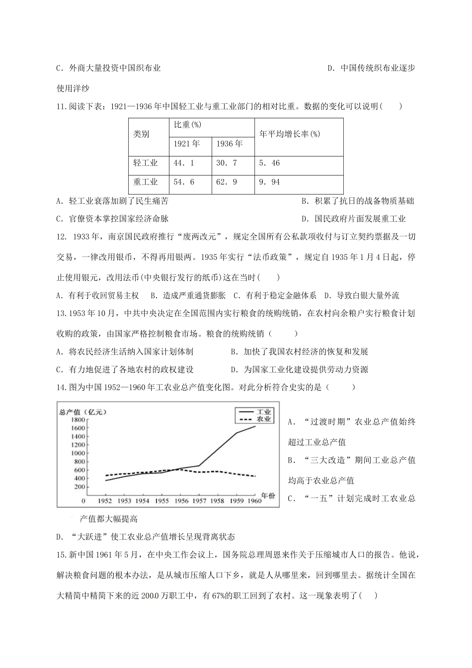广西陆川县高一历史5月月考试题-人教版高一全册历史试题_第3页