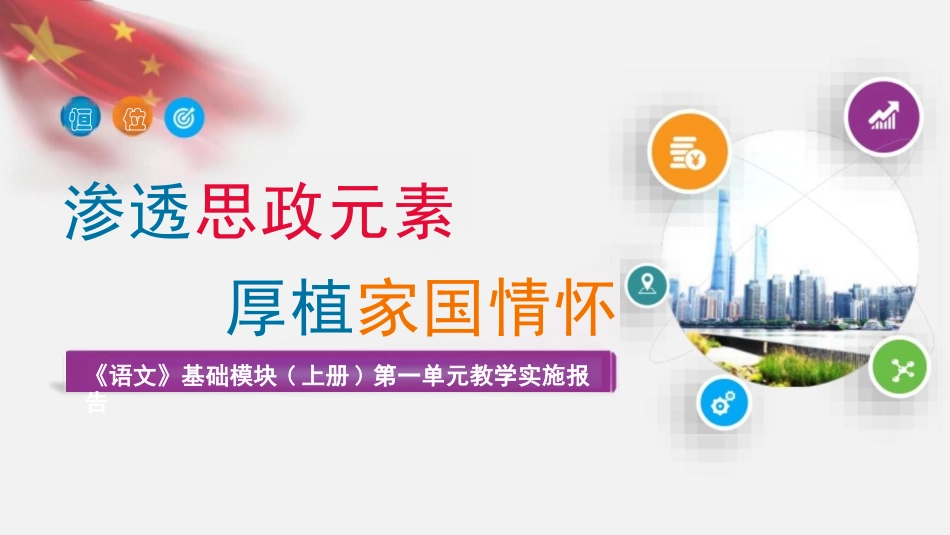【2023年】教师教学能力大赛一等奖实施报告课件PPT_第1页