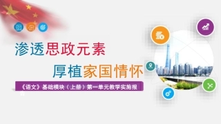 【2023年】教师教学能力大赛一等奖实施报告课件PPT