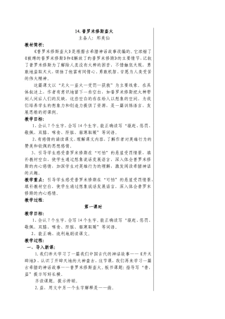 普罗米修斯盗火