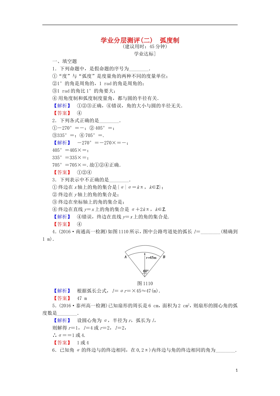 高中数学 第一章 三角函数 1.1.2 弧度制学业分层测评 苏教版必修4-苏教版高二必修4数学试题_第1页