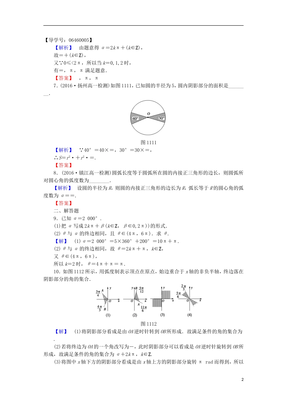 高中数学 第一章 三角函数 1.1.2 弧度制学业分层测评 苏教版必修4-苏教版高二必修4数学试题_第2页