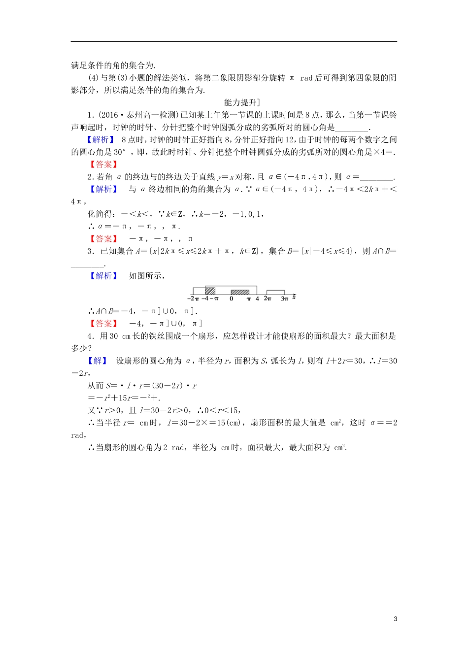 高中数学 第一章 三角函数 1.1.2 弧度制学业分层测评 苏教版必修4-苏教版高二必修4数学试题_第3页