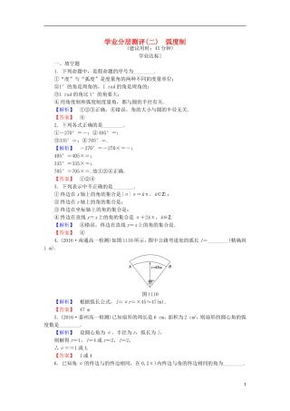 高中数学 第一章 三角函数 1.1.2 弧度制学业分层测评 苏教版必修4-苏教版高二必修4数学试题