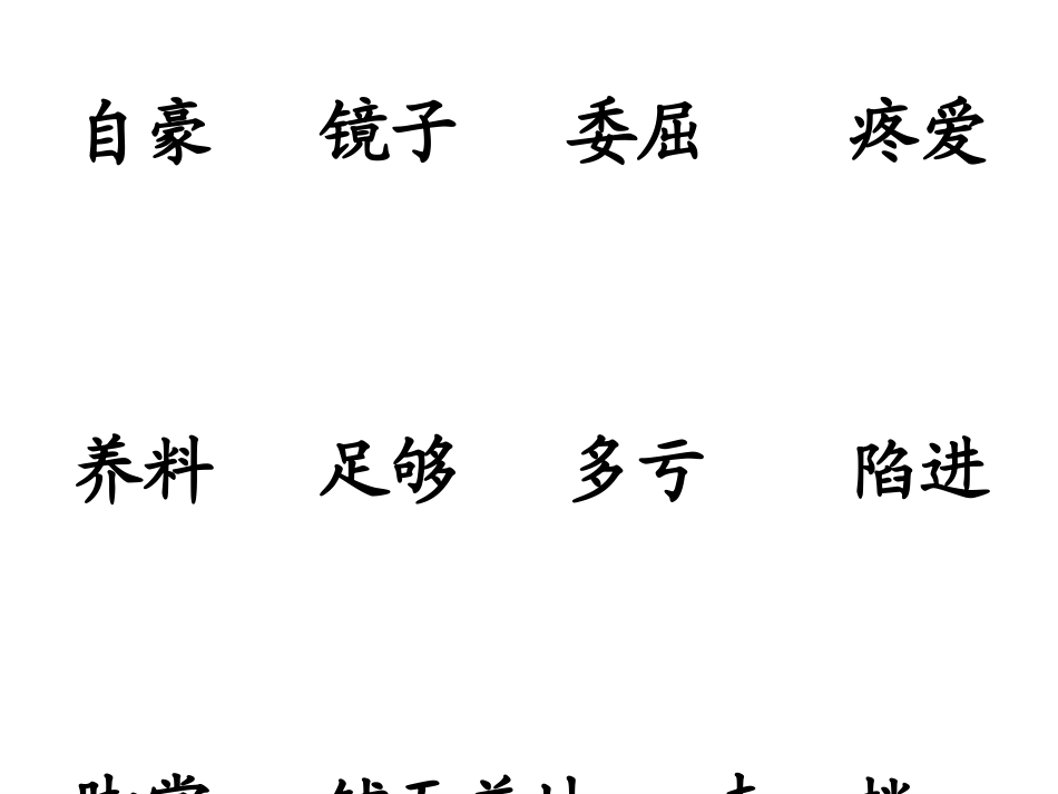 14我应该感到自豪才对_第2页