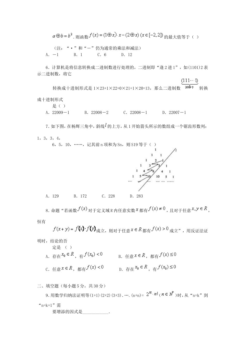 高二数学推理与证明单元测评_第2页