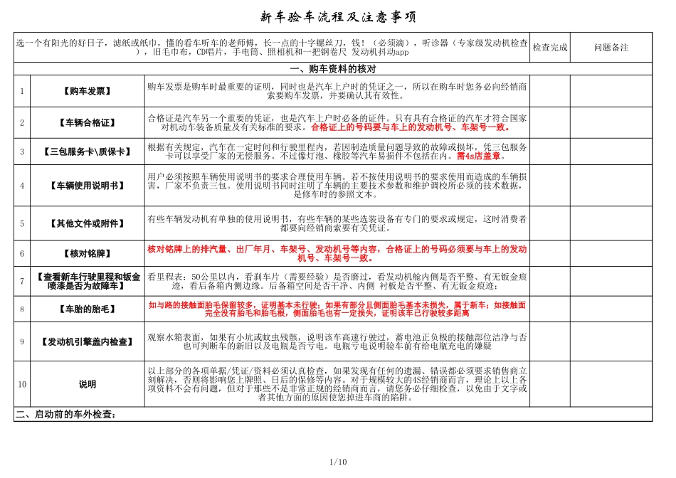 新车提车验车及注意事项完整版_第1页